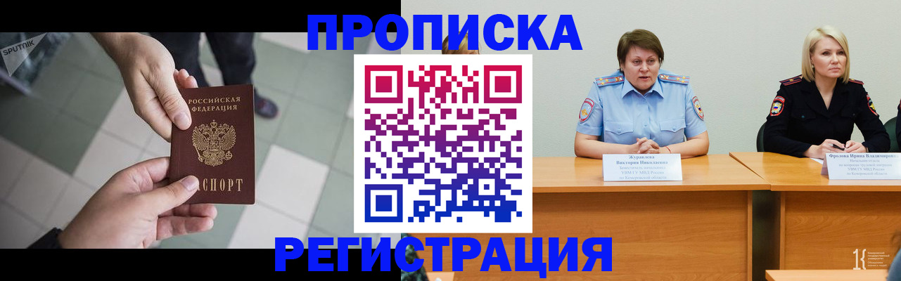 прописка штамп в Сафоново