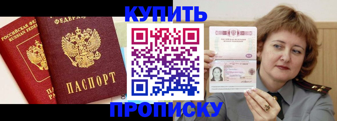 временная прописка в Сафоново