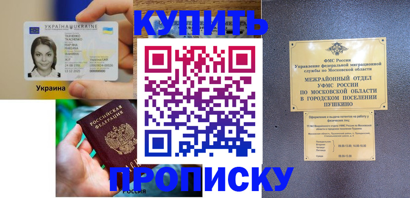 прописка законно в Сафоново