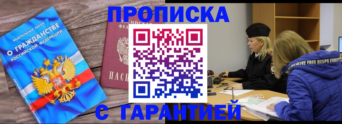 временная регистрация гарантия в Сафоново
